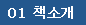 책소개 책소개